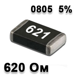 Резистор SMD 620R 0805 5%