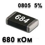 Резистор SMD<gtran/> 680K 0805 5%
