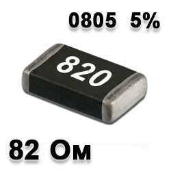 Резистор SMD 82R 0805 5%