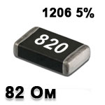 Резистор SMD<gtran/> 82R 1206 5%